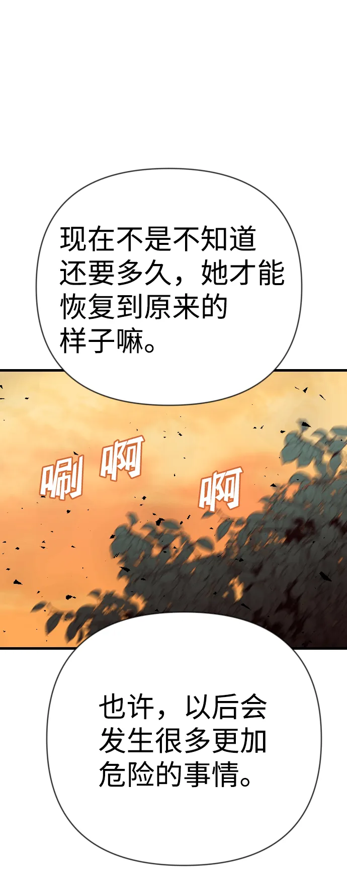 [第62话] 带来灾难的人们（6） 第29页