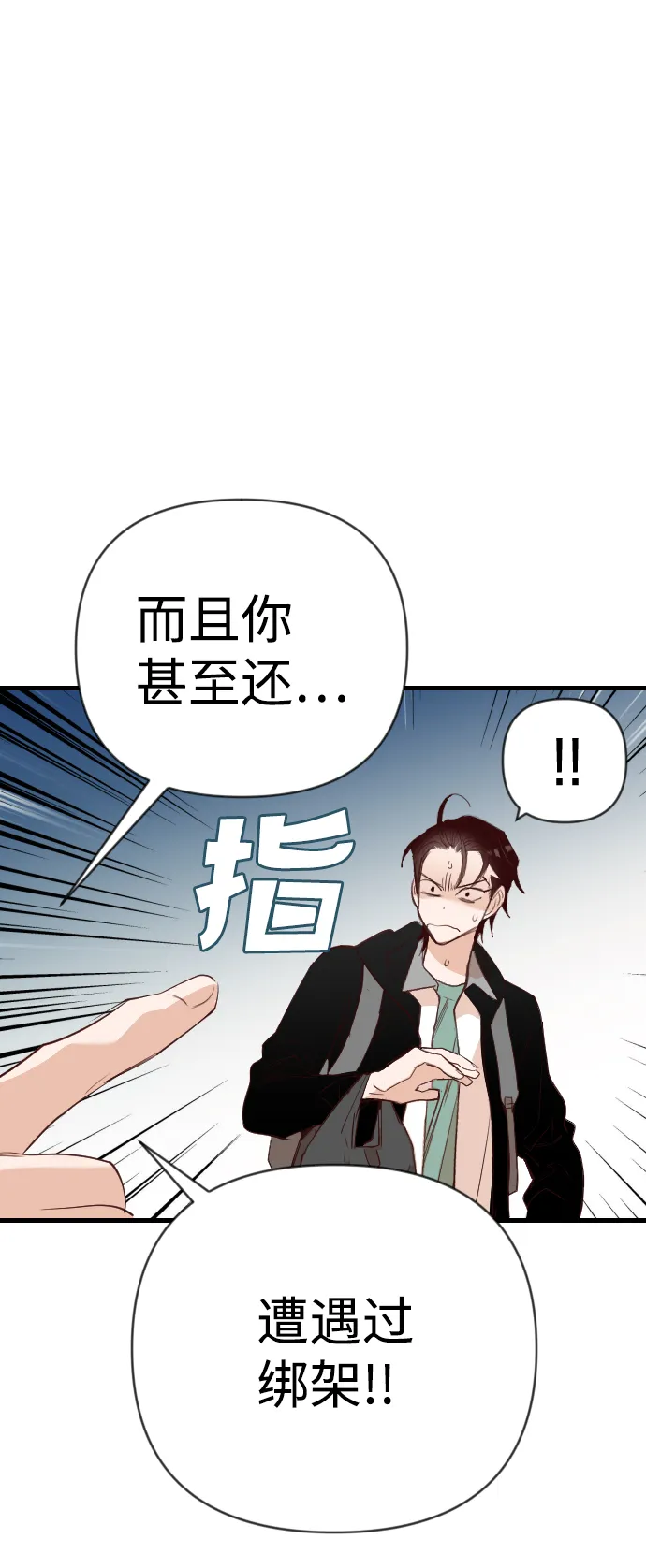 [第62话] 带来灾难的人们（6） 第31页