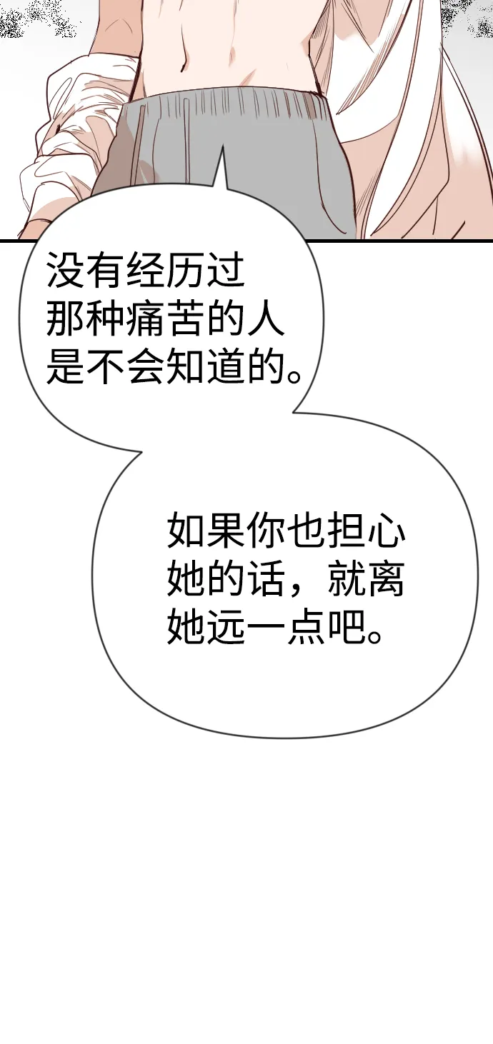 [第62话] 带来灾难的人们（6） 第33页