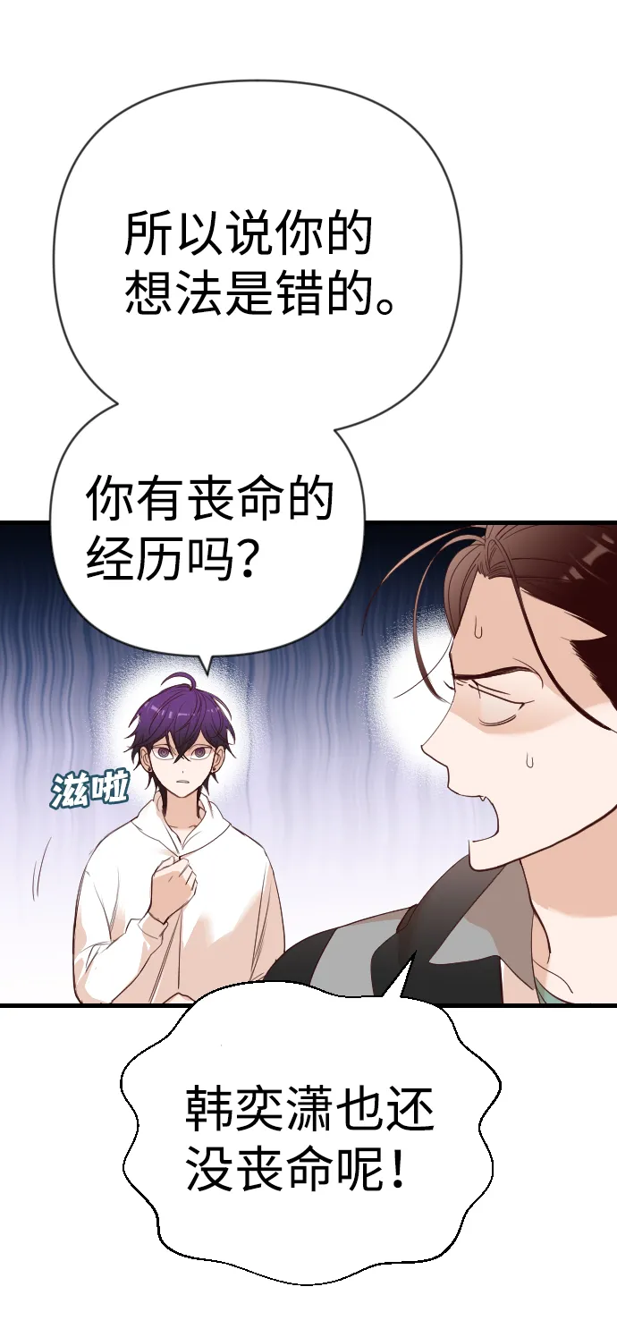 [第62话] 带来灾难的人们（6） 第41页