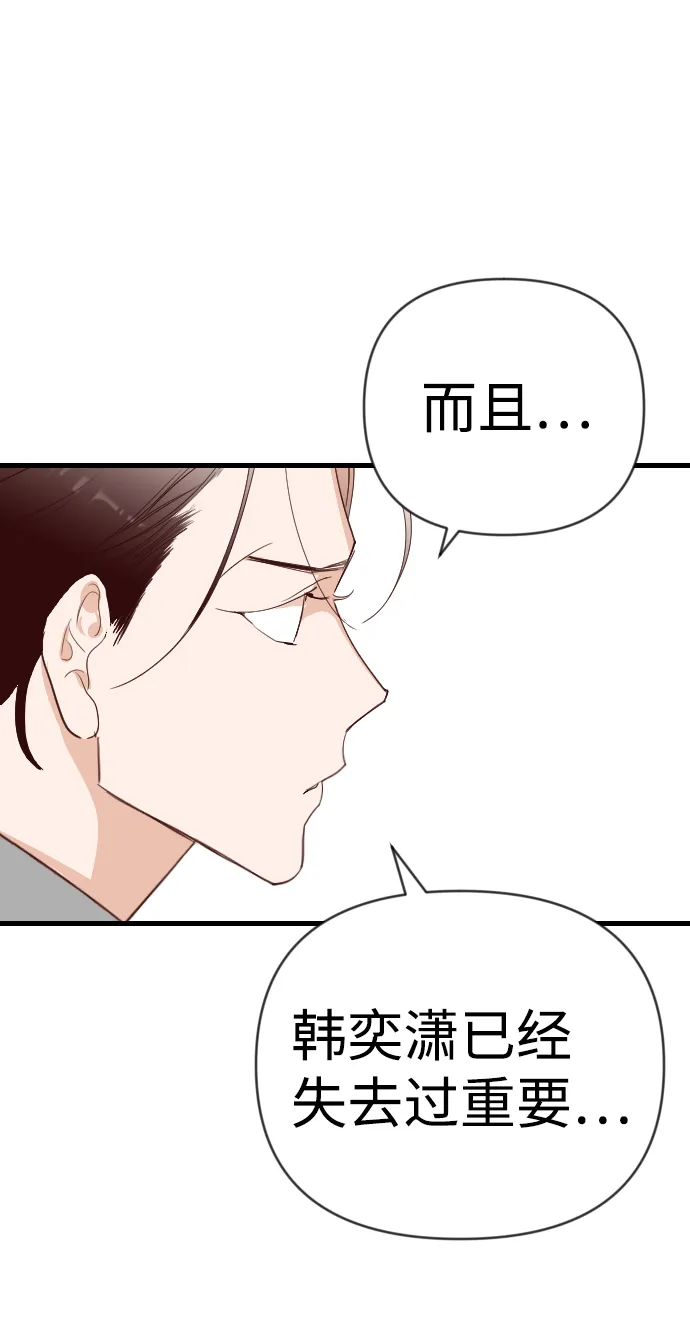 [第62话] 带来灾难的人们（6） 第43页