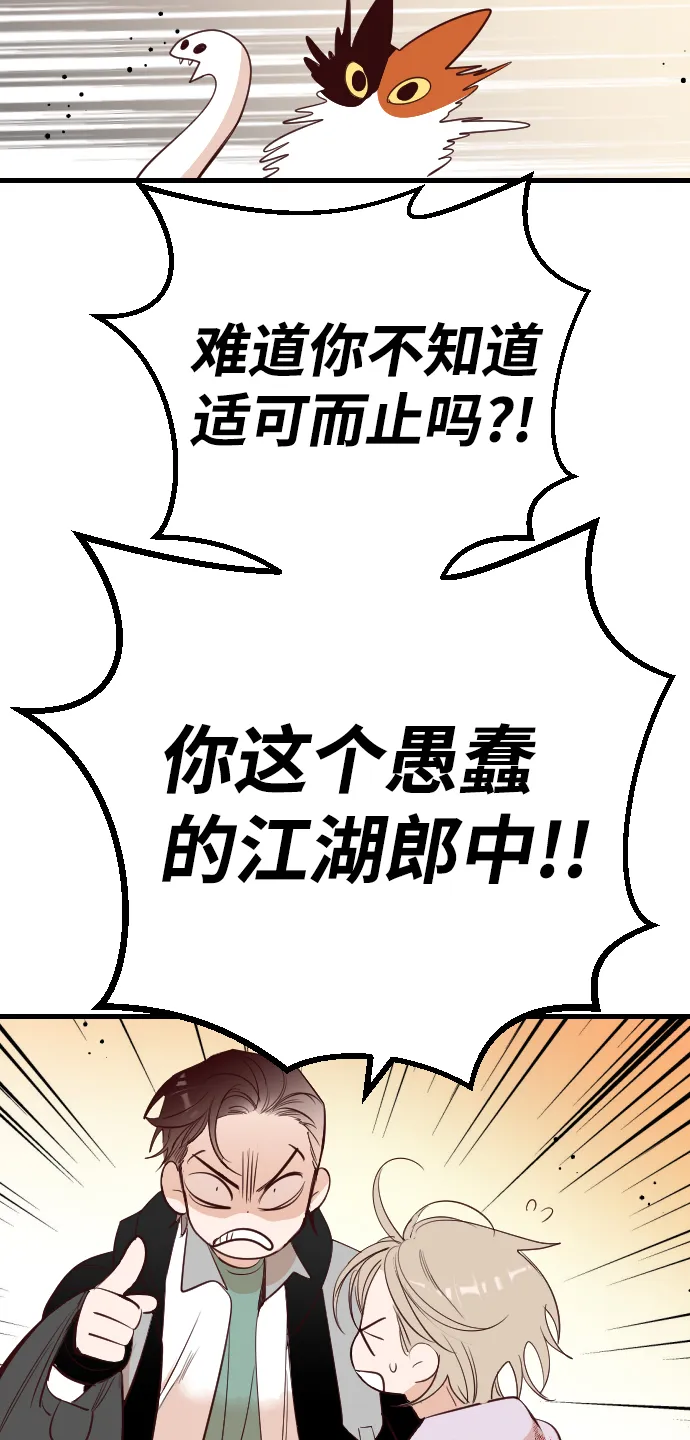 [第62话] 带来灾难的人们（6） 第56页