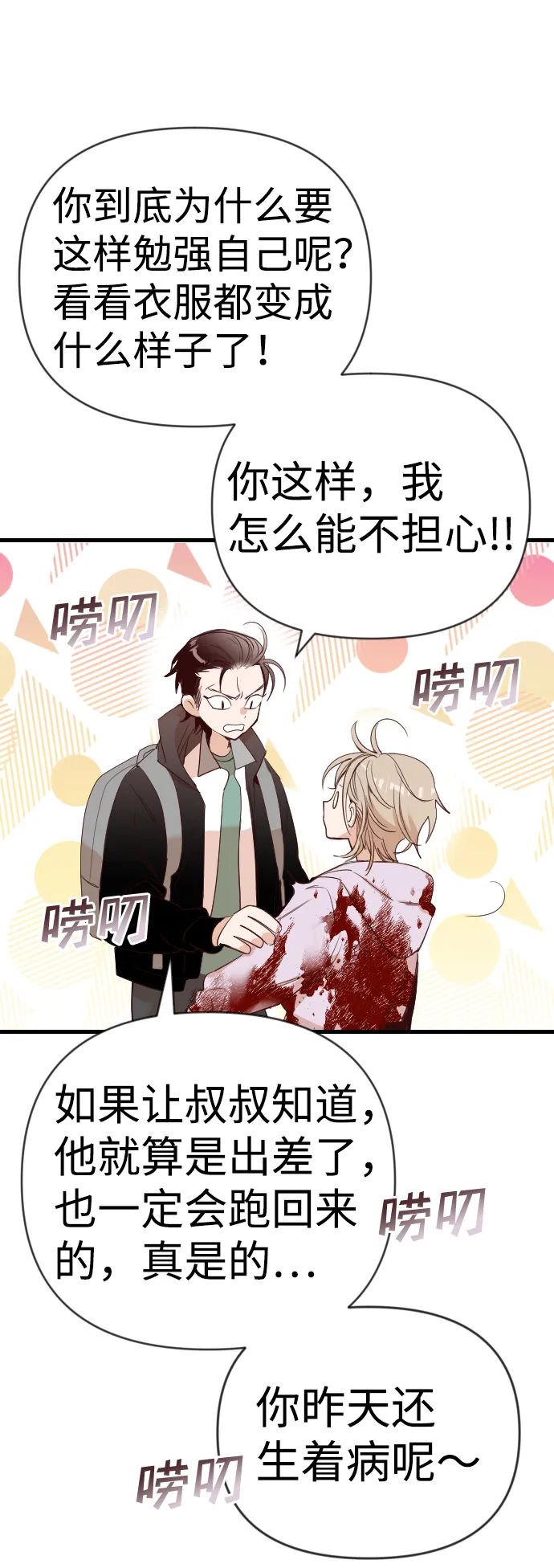 [第62话] 带来灾难的人们（6） 第61页