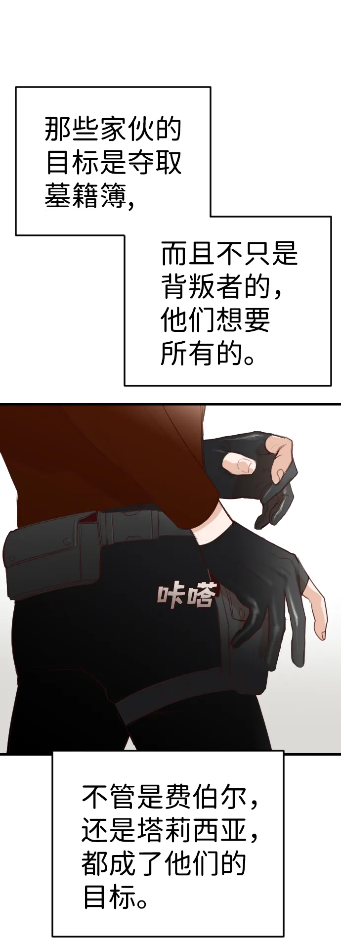 [第61话] 带来灾难的人们（5） 第4页