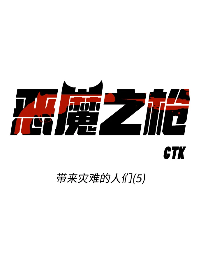 [第61话] 带来灾难的人们（5） 第10页