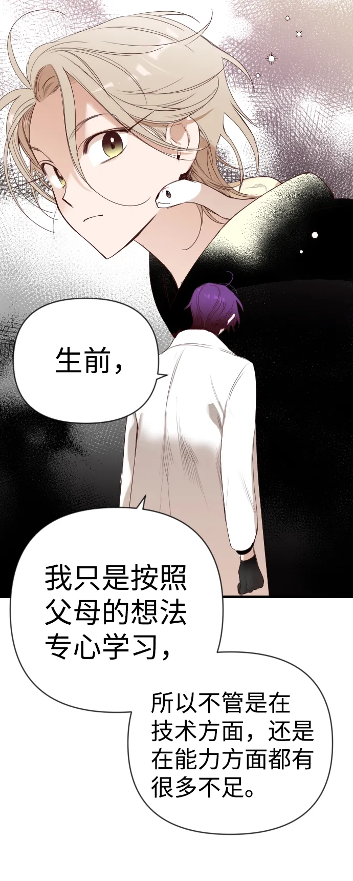 [第61话] 带来灾难的人们（5） 第19页