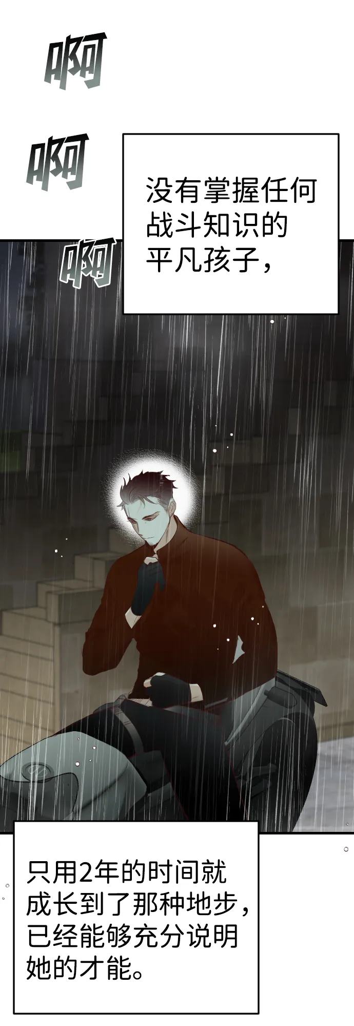 [第61话] 带来灾难的人们（5） 第31页