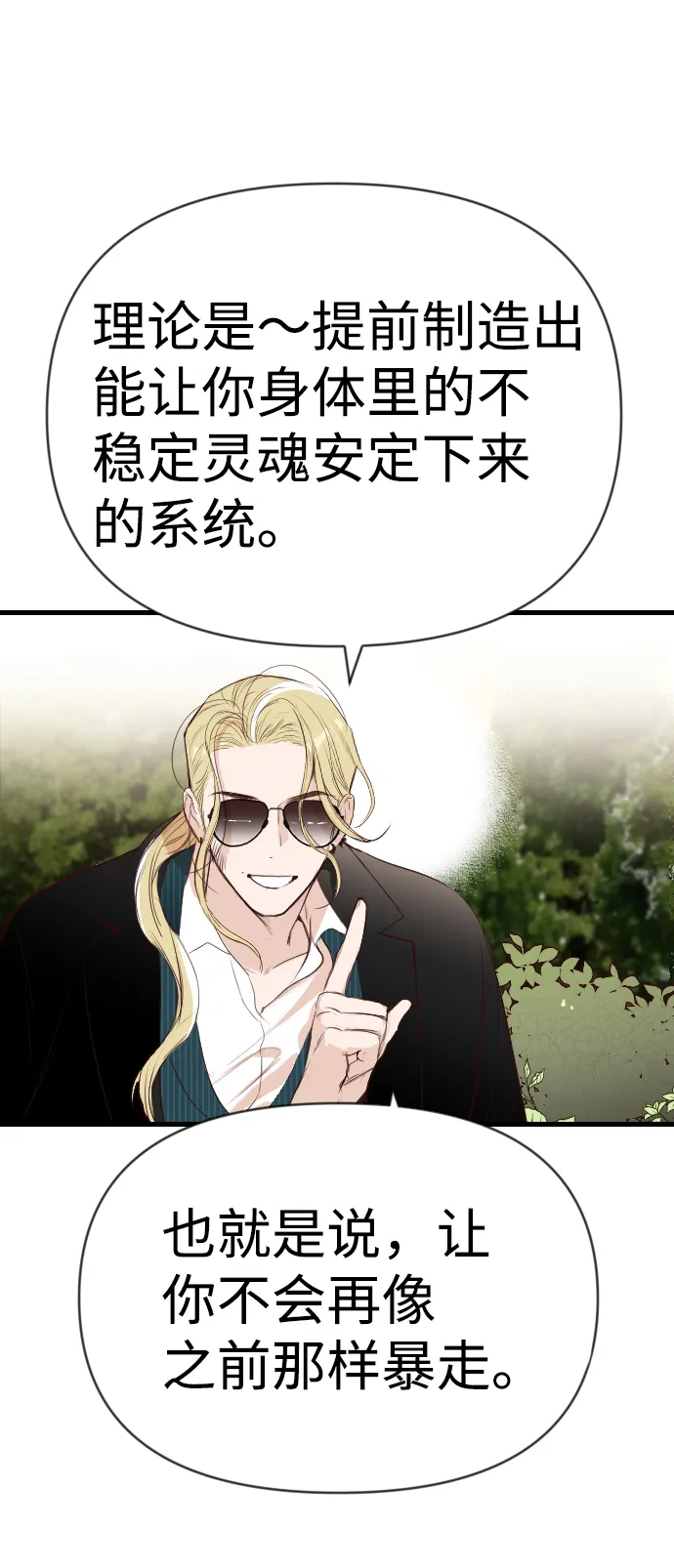 [第61话] 带来灾难的人们（5） 第40页
