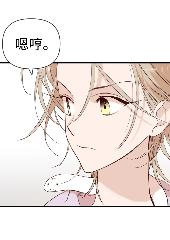 [第61话] 带来灾难的人们（5） 第43页