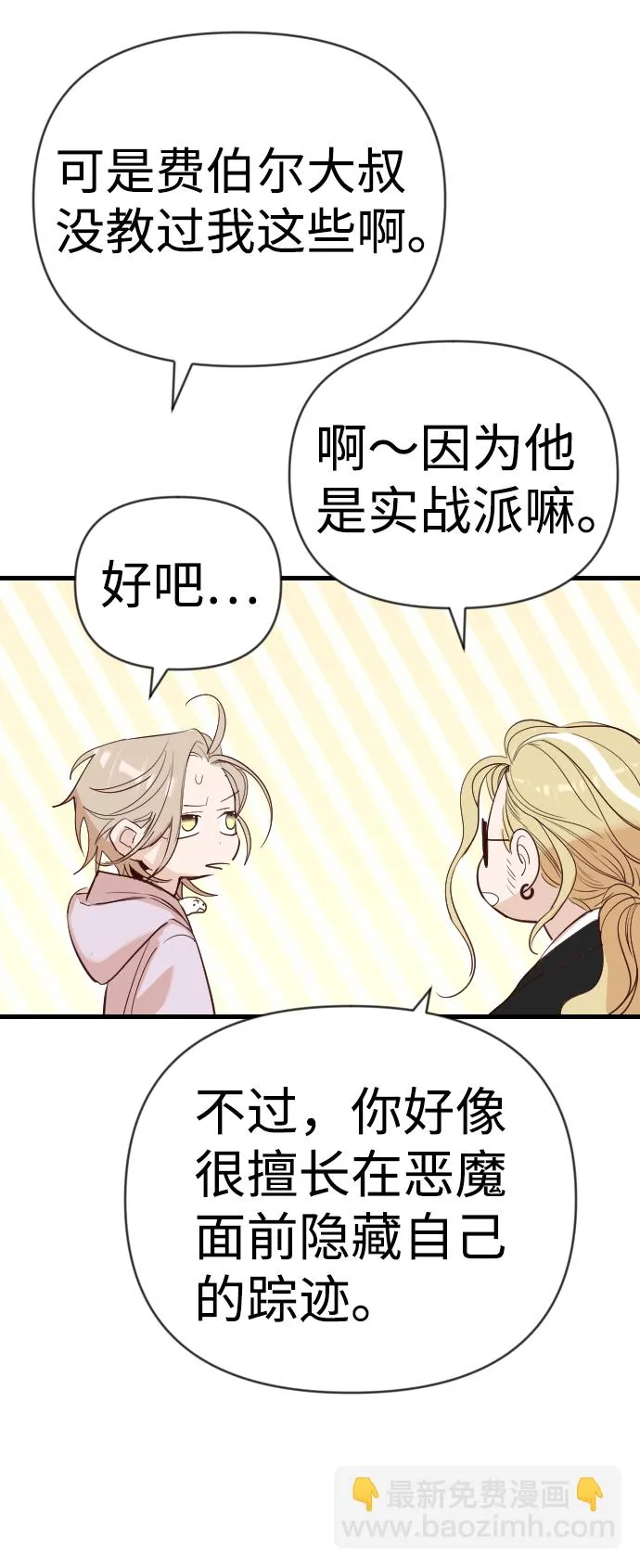 [第61话] 带来灾难的人们（5） 第44页