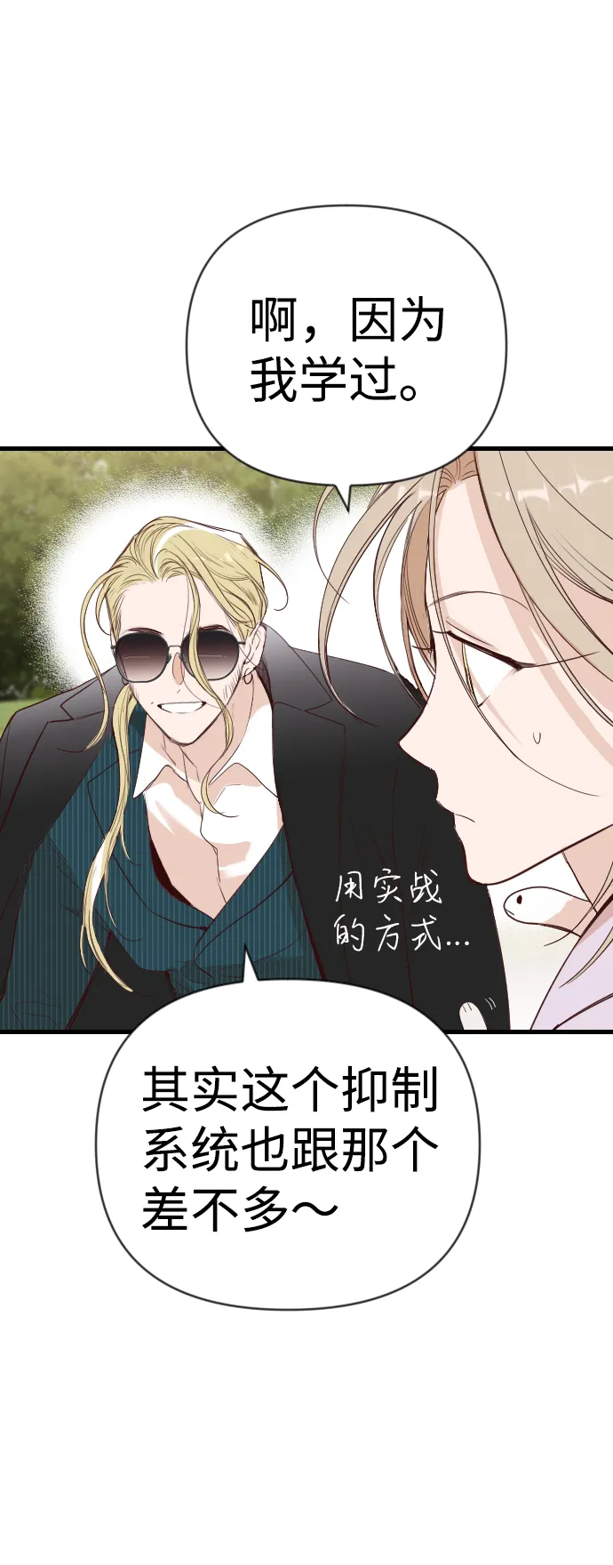 [第61话] 带来灾难的人们（5） 第45页