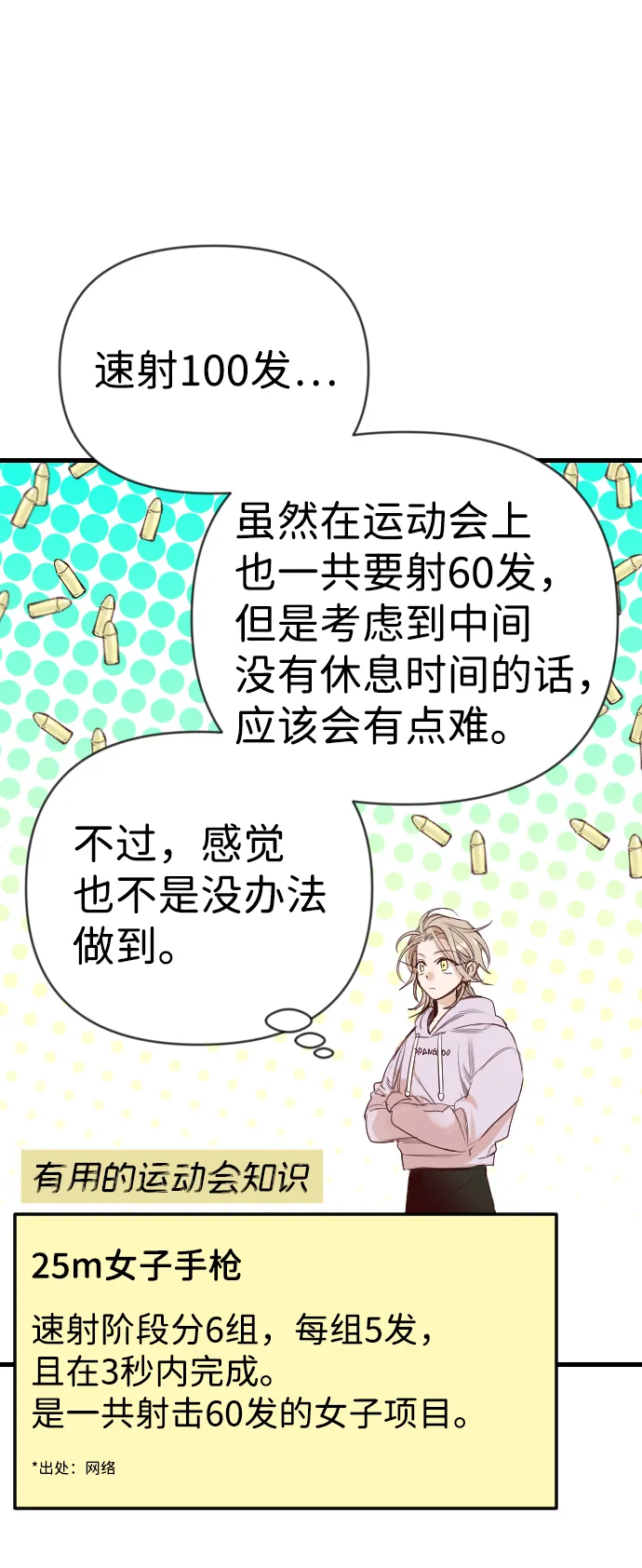 [第61话] 带来灾难的人们（5） 第53页