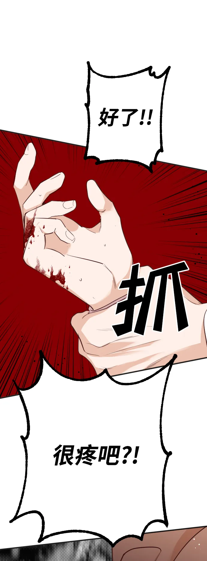 [第61话] 带来灾难的人们（5） 第61页