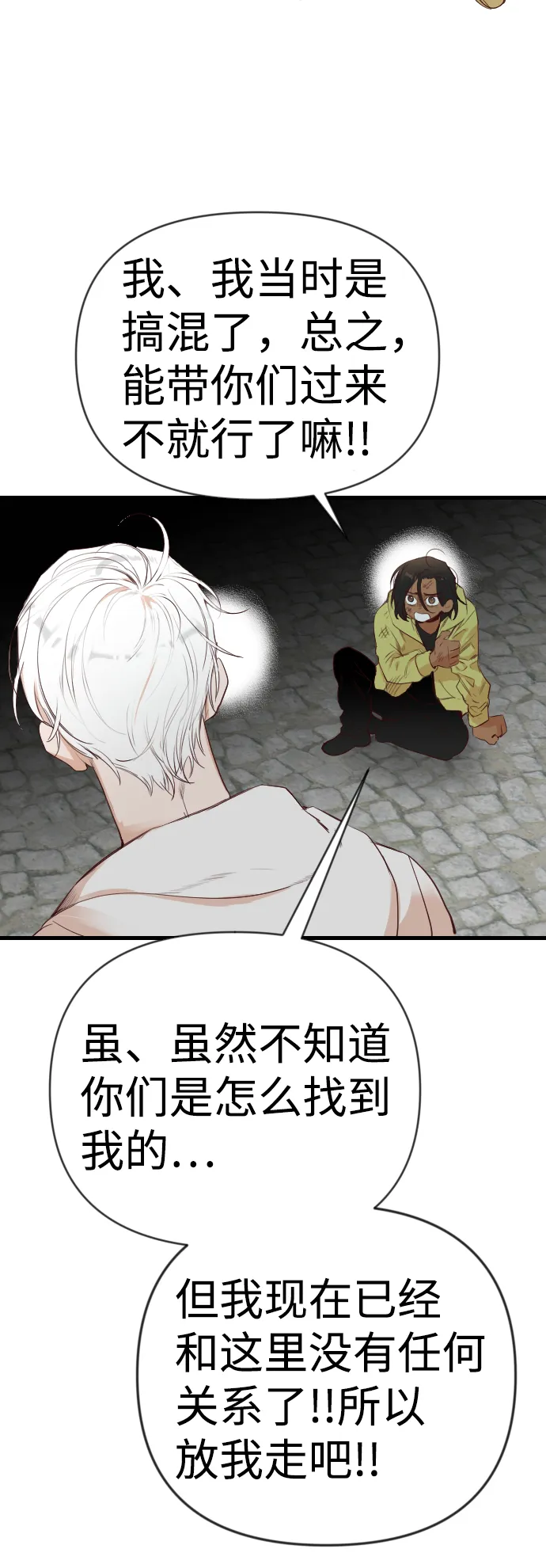 [第63话] 剑客（1） 第3页