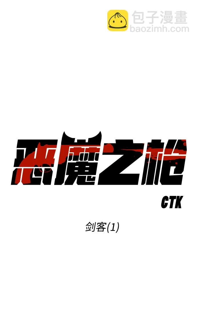 [第63话] 剑客（1） 第7页
