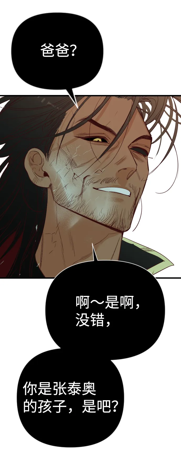 [第63话] 剑客（1） 第24页