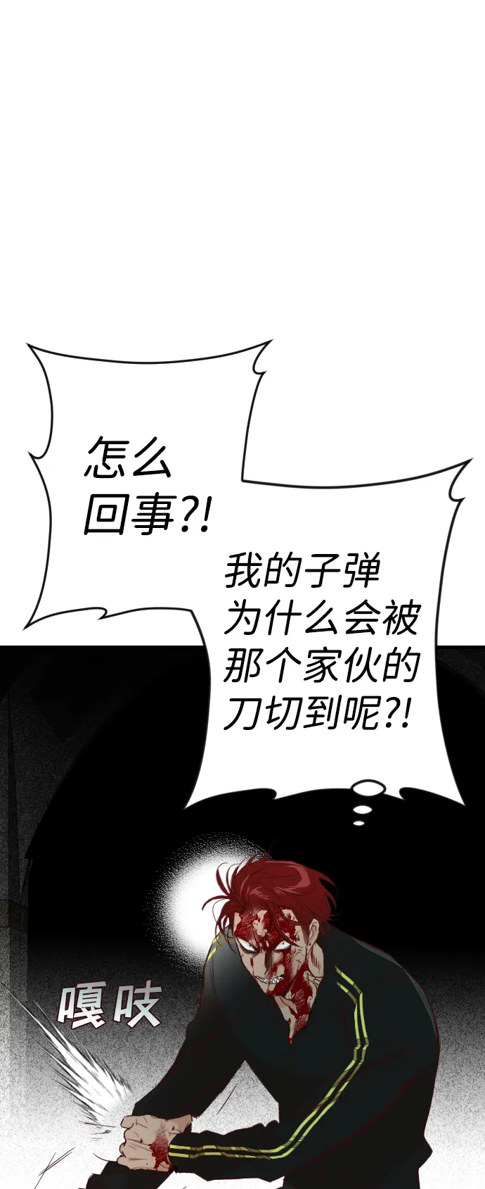 [第65话] 剑客（3） 第6页