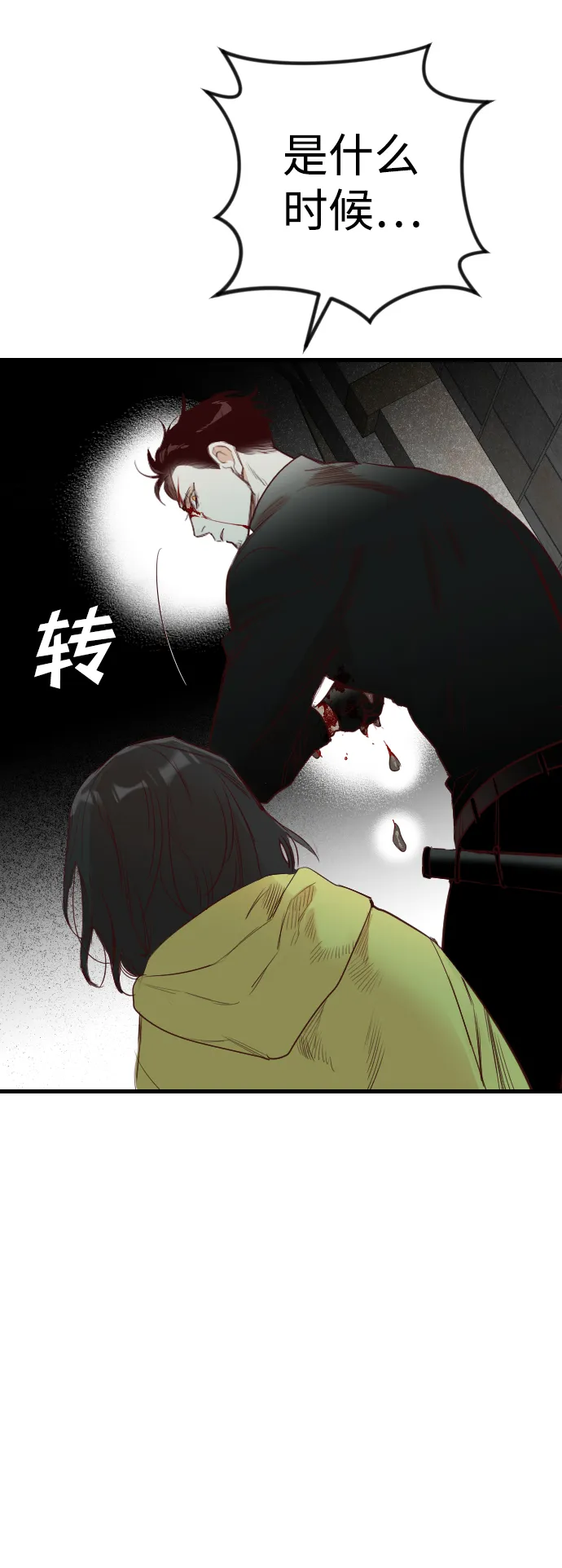 [第65话] 剑客（3） 第15页