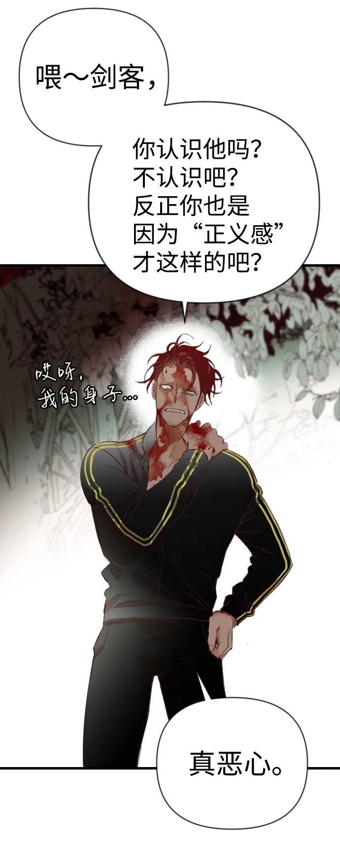 [第65话] 剑客（3） 第53页