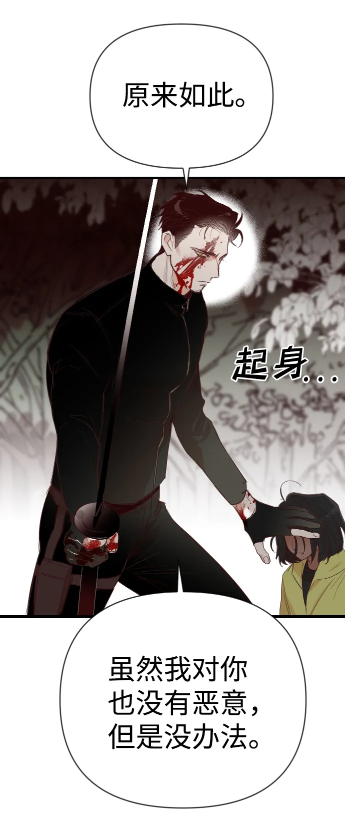 [第65话] 剑客（3） 第56页