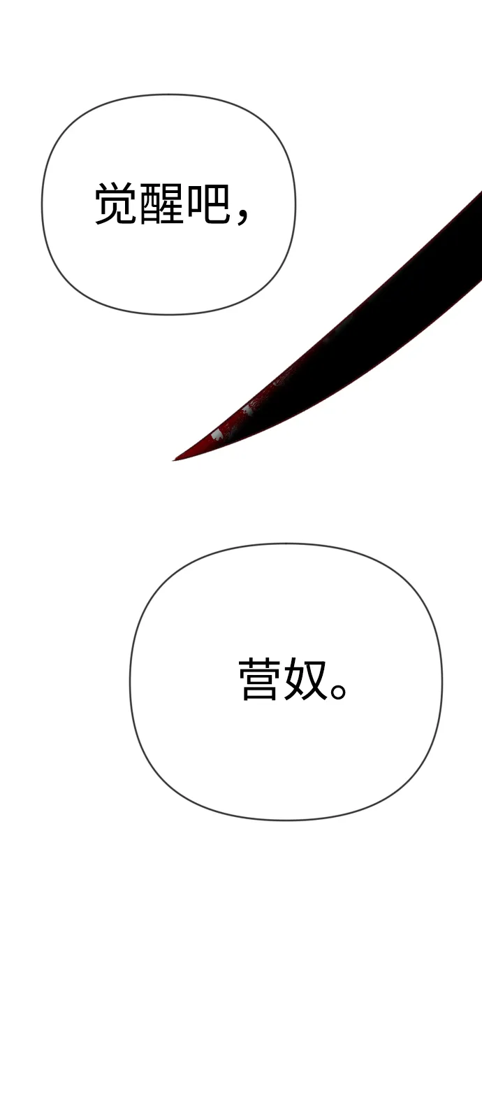 [第65话] 剑客（3） 第72页