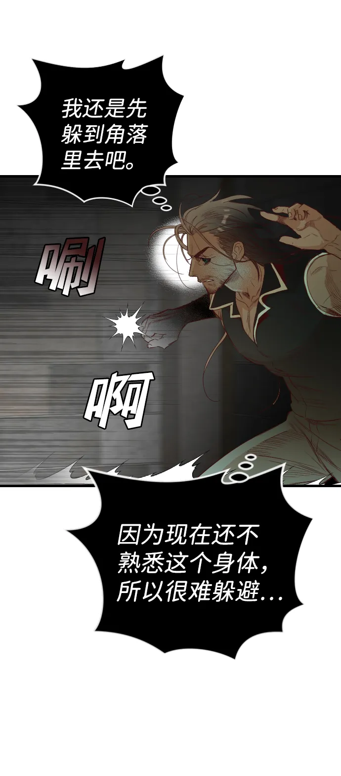 [第64话] 剑客（2） 第18页