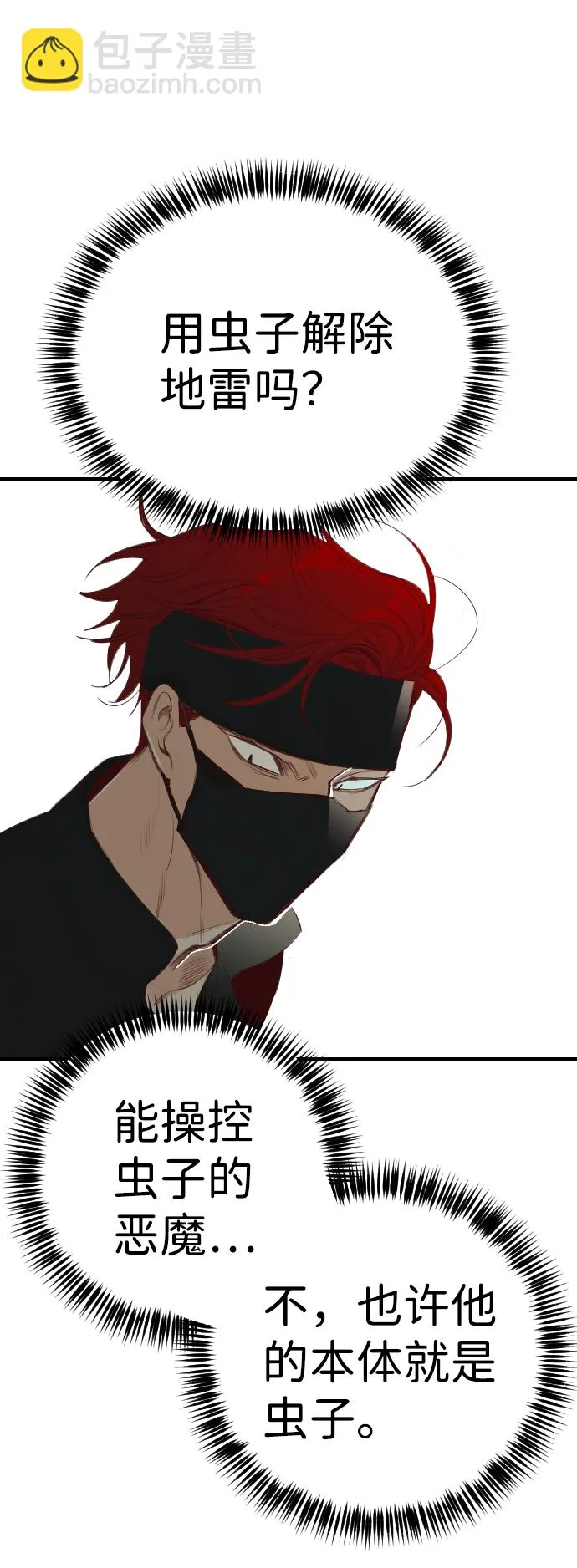 [第64话] 剑客（2） 第28页