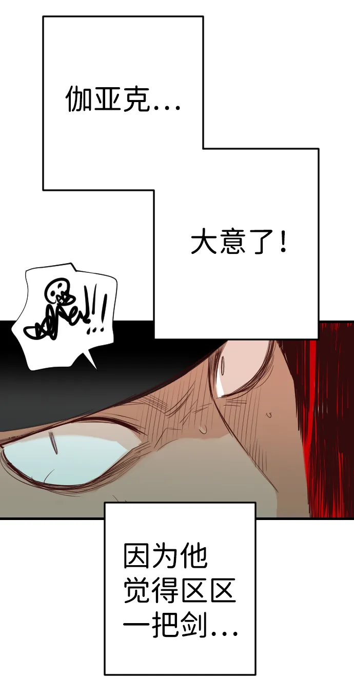 [第64话] 剑客（2） 第55页