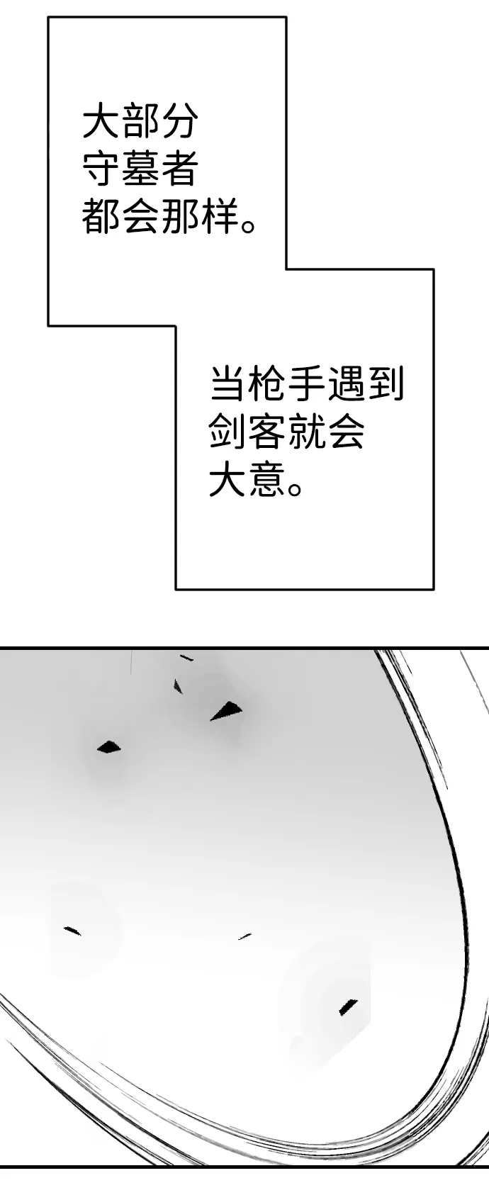 [第64话] 剑客（2） 第64页