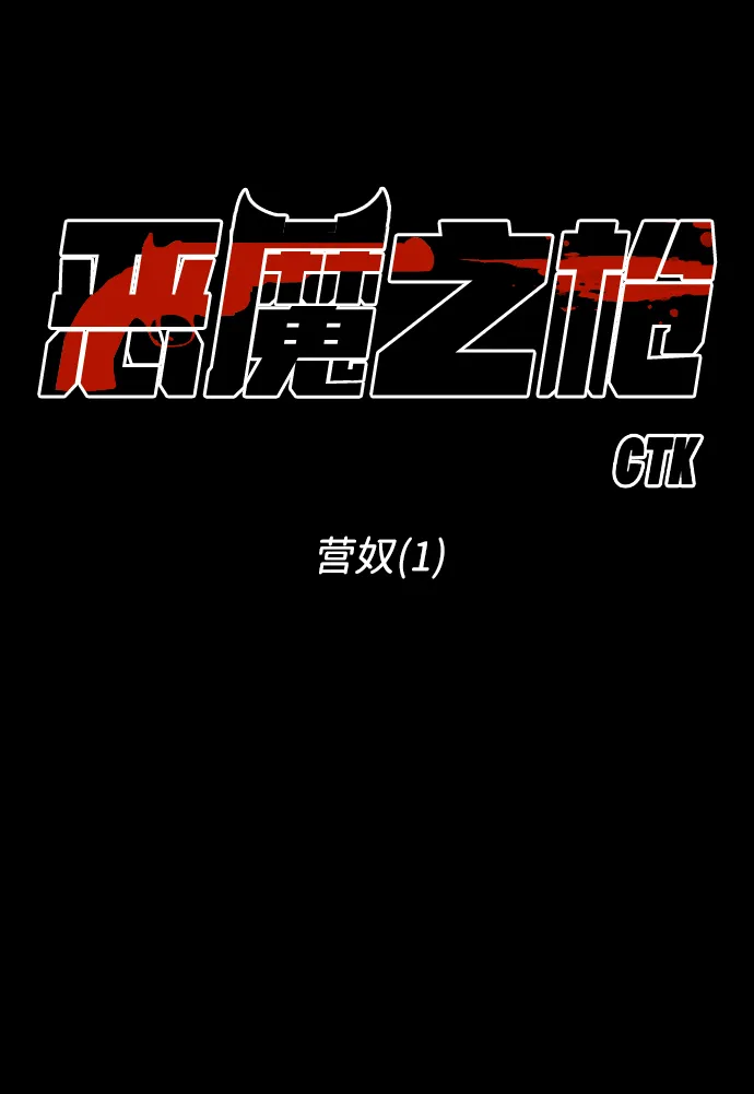 [第66话] 营奴（1） 第7页