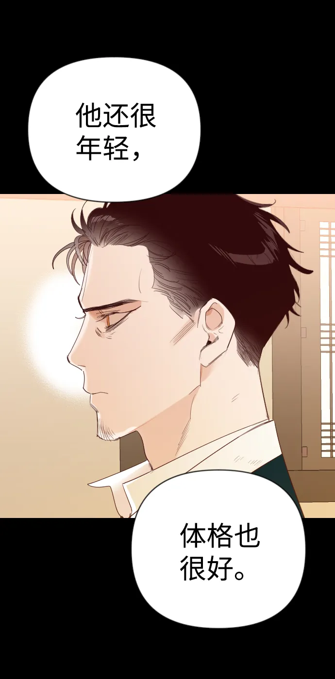 [第66话] 营奴（1） 第9页