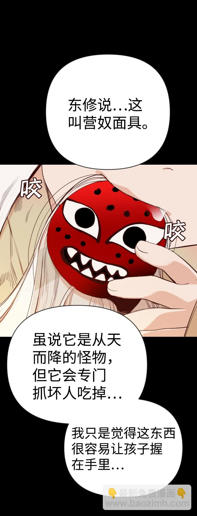 [第66话] 营奴（1） 第26页