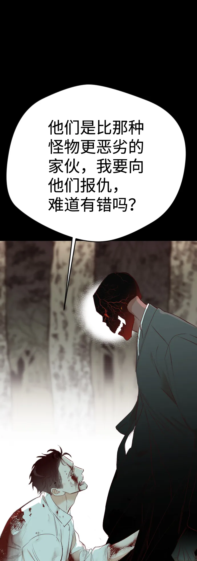 [第68话] 营奴（3） 第78页