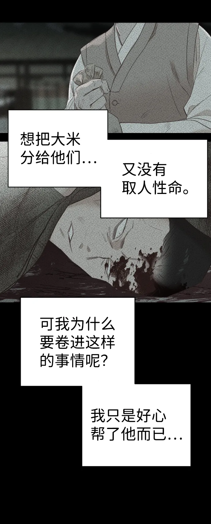 [第69话] 营奴（4） 第38页