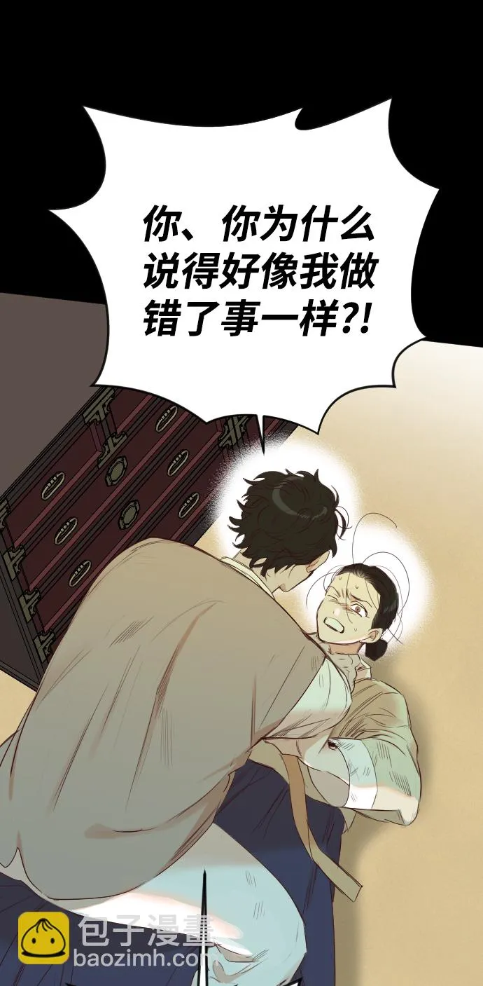 [第69话] 营奴（4） 第43页
