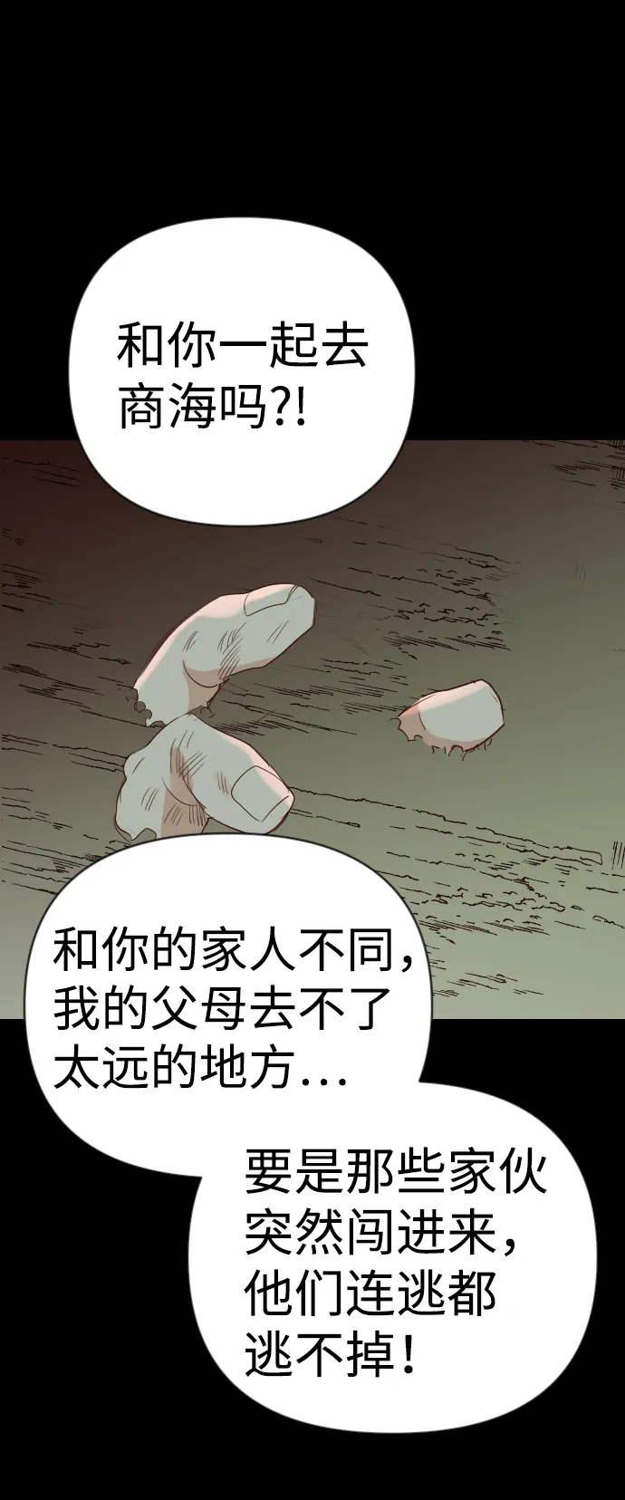 [第67话] 营奴（2） 第40页