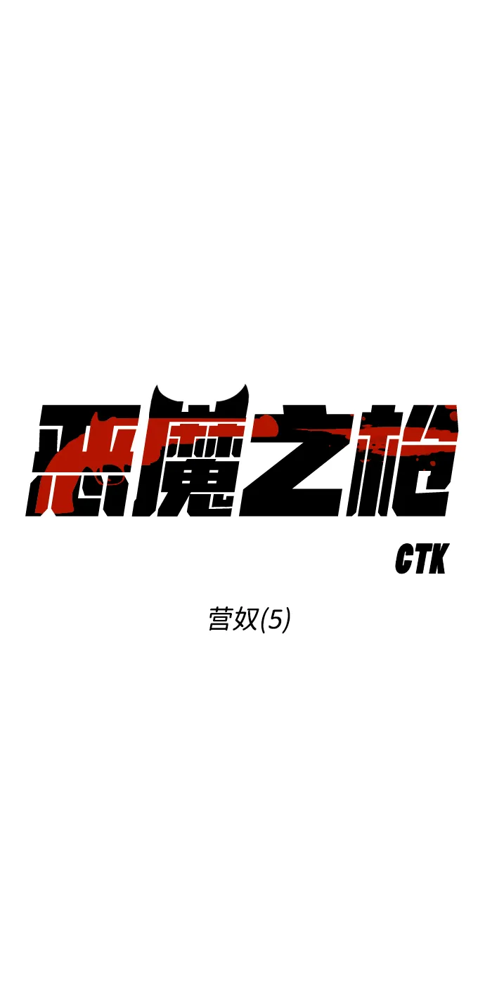 [第70话] 营奴（5） 第11页