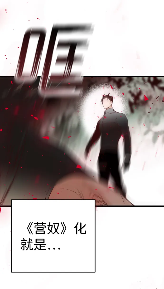 [第70话] 营奴（5） 第65页
