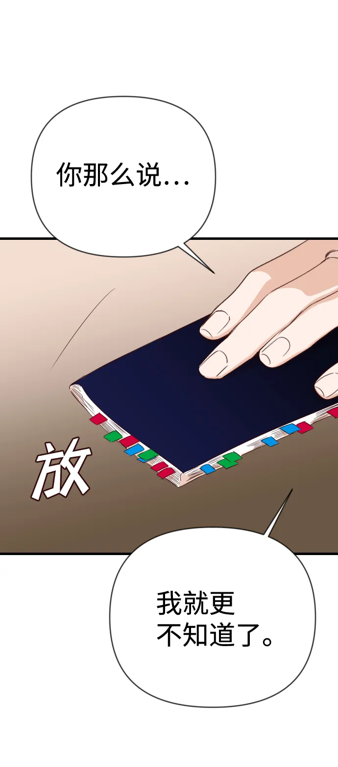 [第72话] 狱中之鸟（2） 第29页