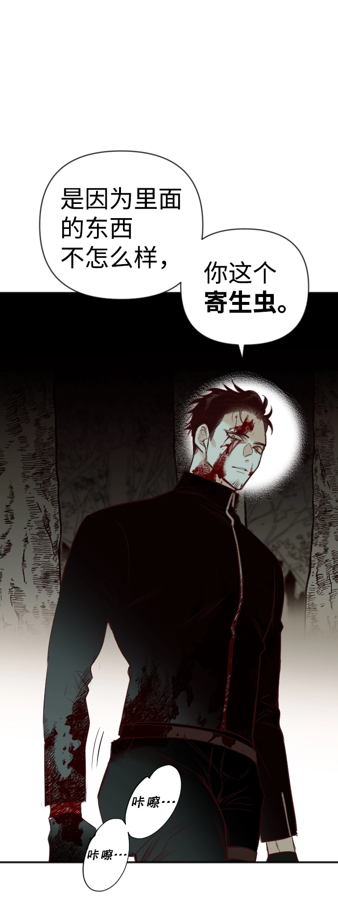[第71话] 狱中之鸟（1） 第7页