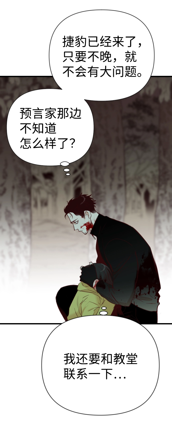 [第71话] 狱中之鸟（1） 第29页