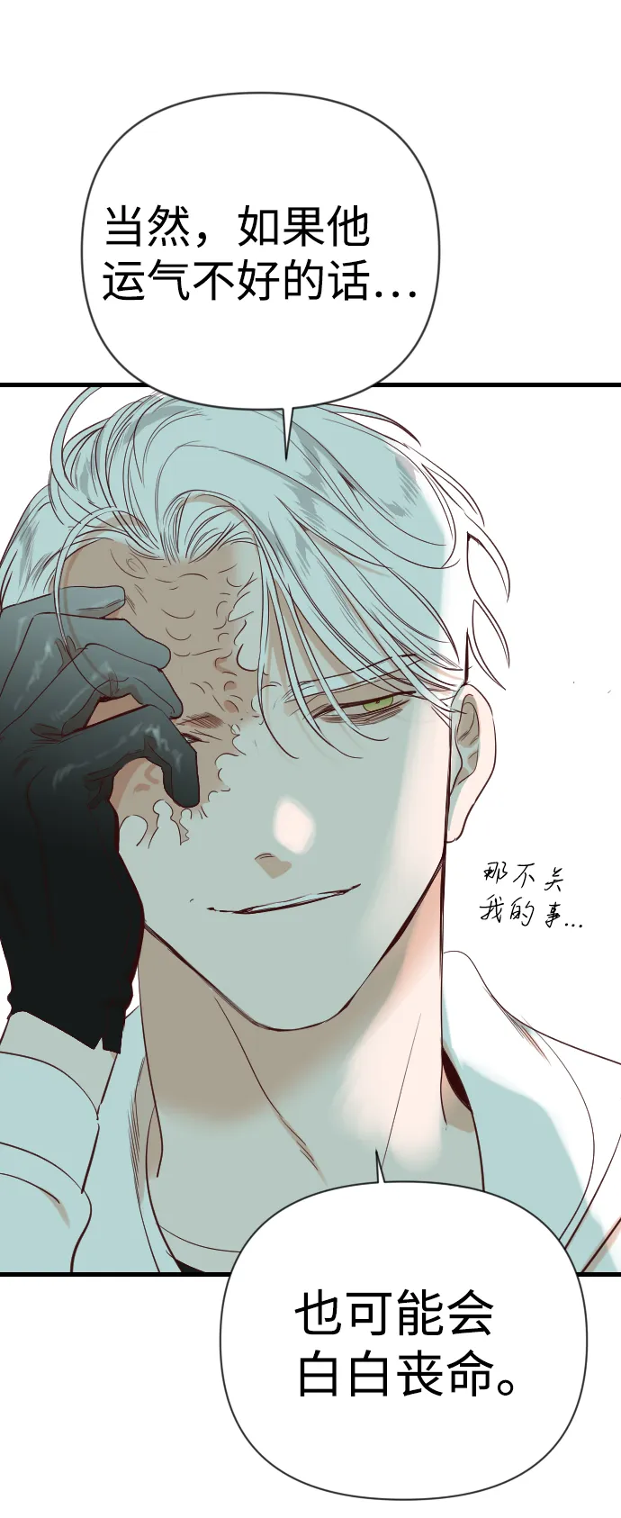 [第71话] 狱中之鸟（1） 第57页