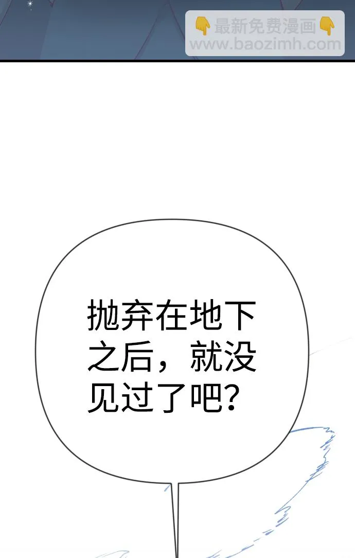 [第71话] 狱中之鸟（1） 第82页