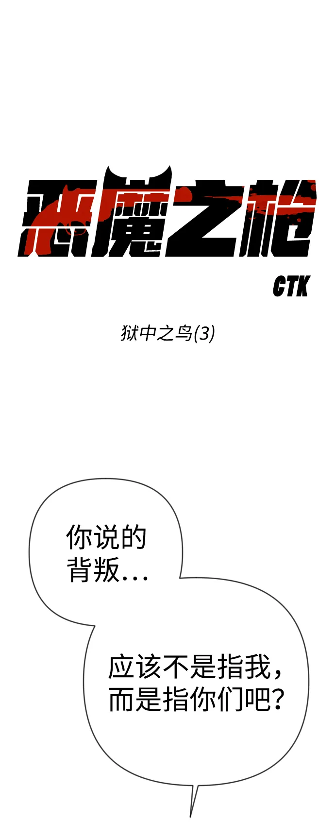 [第73话] 狱中之鸟（3） 第7页