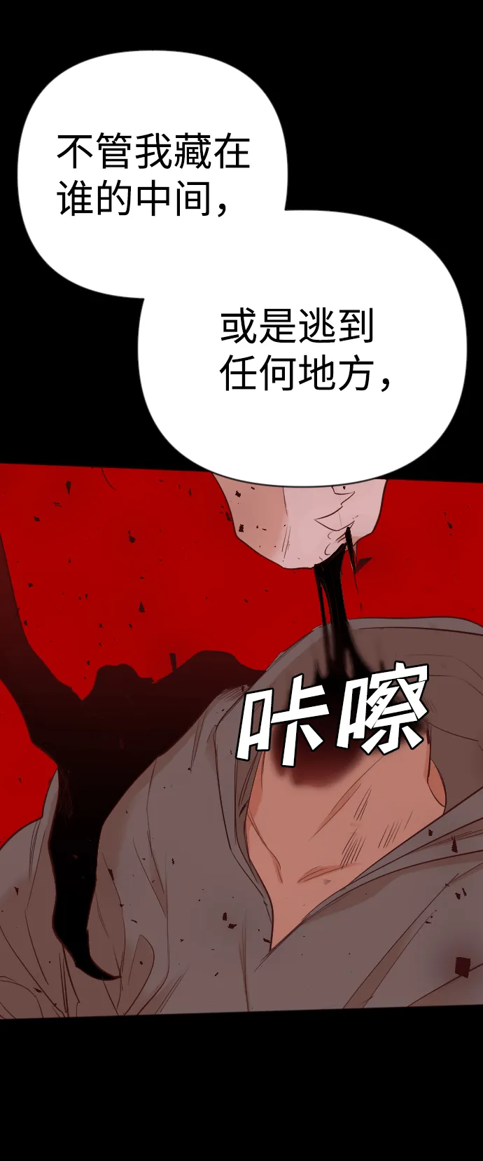 [第73话] 狱中之鸟（3） 第39页