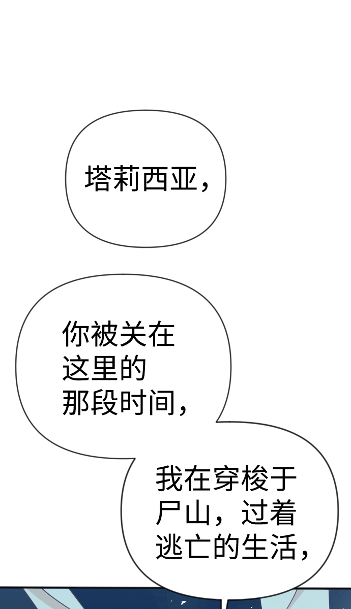 [第73话] 狱中之鸟（3） 第46页