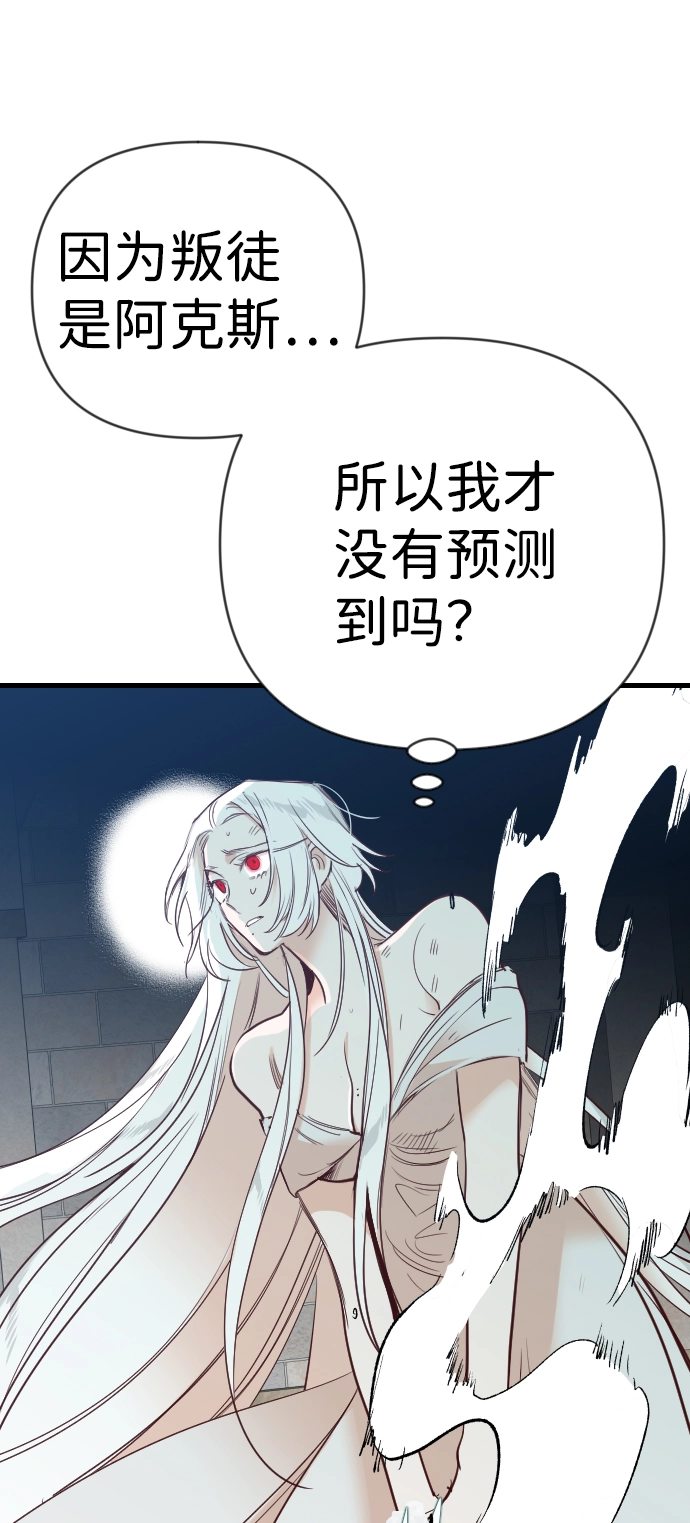 [第73话] 狱中之鸟（3） 第70页