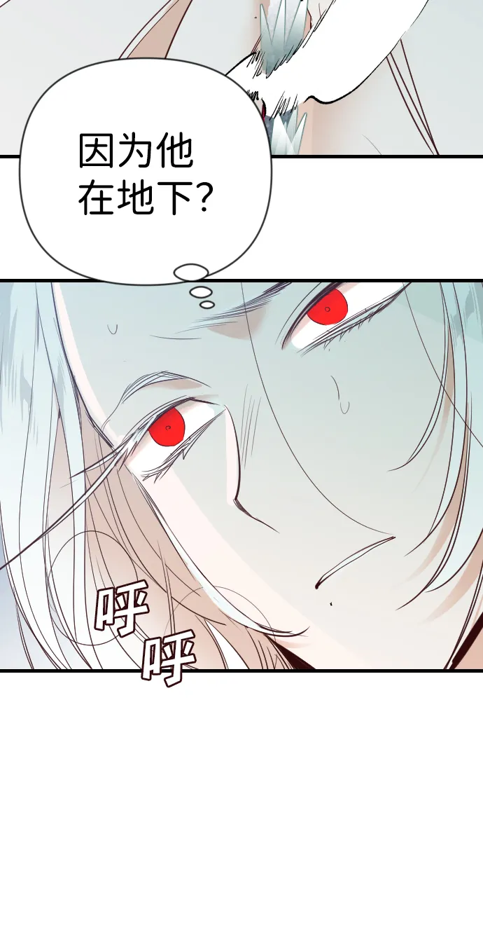 [第73话] 狱中之鸟（3） 第71页