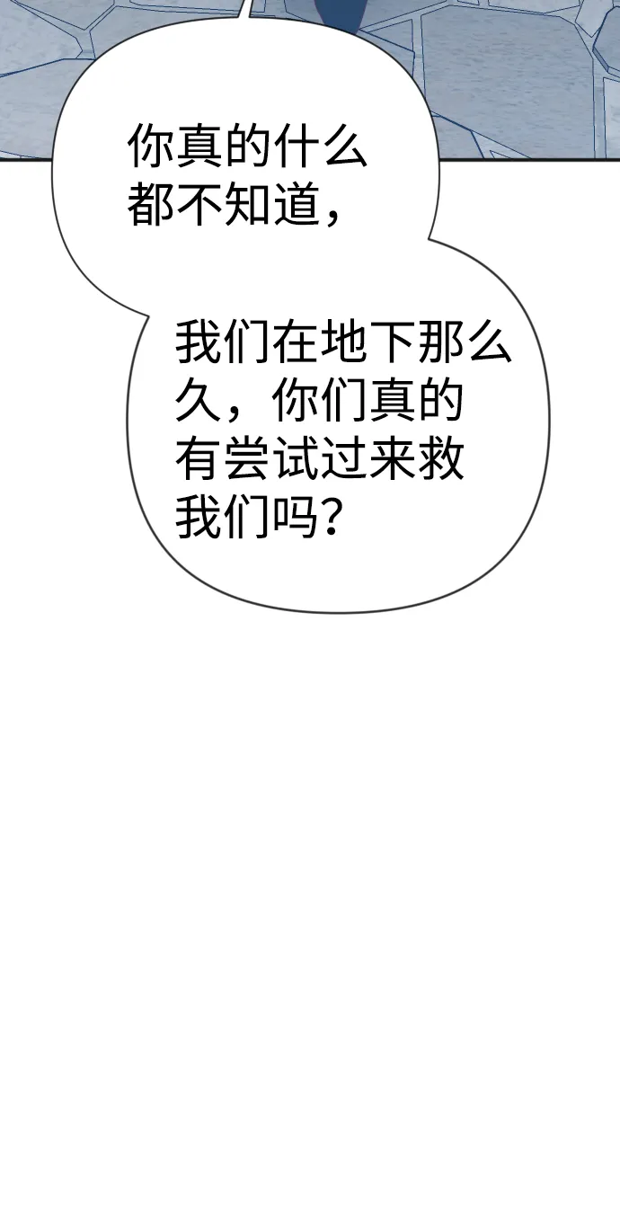 [第73话] 狱中之鸟（3） 第79页