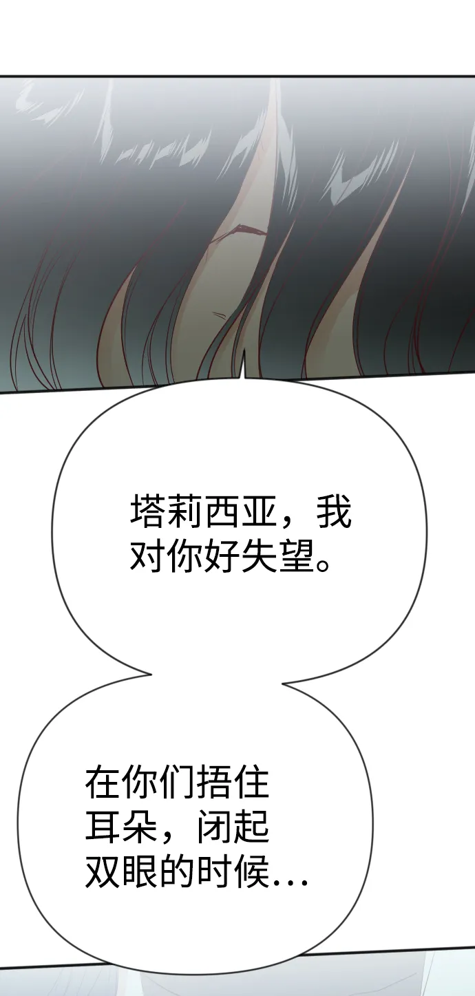 [第73话] 狱中之鸟（3） 第80页